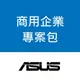 ASUS ESC500 G4 商用企業專案包