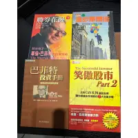 在飛比找蝦皮購物優惠-(二手)（4本合售）勝券在握/巴菲特投資手冊/漫步華爾街/笑