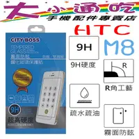 在飛比找蝦皮購物優惠-【大小通吃】City Boss HTC M8 9H 霧面 防