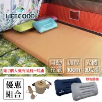 在飛比找Yahoo奇摩購物中心優惠-【LIFECODE】立體3D TPU雙人自動充氣睡墊-厚10