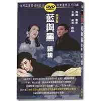 在飛比找金石堂優惠-藍與黑續集DVD