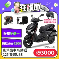 在飛比找PChome精選優惠-YAMAHA 山葉機車 GRYPHUS 新勁戰125雙碟 U