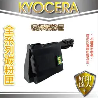 在飛比找Yahoo!奇摩拍賣優惠-【好印達人】KYOCERA TK-1114 環保相容碳粉匣 