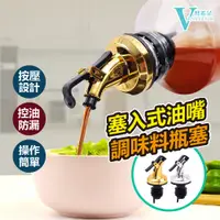 在飛比找蝦皮購物優惠-【VENCEDOR】調味料瓶 油嘴 導油 導流神器 料理米酒