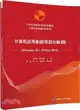 電腦應用基礎專案化教程(Windows 10+Office 2013)（簡體書）