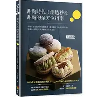 在飛比找蝦皮購物優惠-【品度書店】( 附 茗點 海報 1 張 )  甜點時代！創造