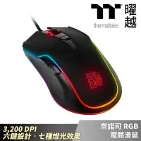 在飛比找momo購物網優惠-【Thermaltake 曜越】奈諾司 RGB 電競滑鼠(E