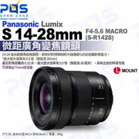 在飛比找蝦皮購物優惠-台南PQS Panasonic LUMIX S 14-28m