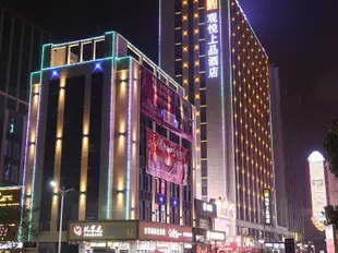 紹興觀悦上品酒店Guanyue Choice Hotel
