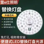 【台灣熱賣】照明LED吸頂燈 燈芯磁吸 改裝光源 模組圓盤 節能燈珠 家用燈盤