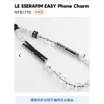 [現貨免運]全新 僅拿出來比過 正品～ CASETIFY LE SSERAFIM 手機鍊、手機吊飾 限量款