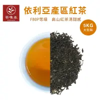 在飛比找蝦皮購物優惠-批發 商用  特級錫蘭紅茶-依利亞Eliya產區高山紅茶 斯