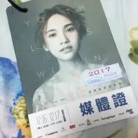 在飛比找蝦皮購物優惠-楊丞琳2017青春住了誰演唱會媒體證