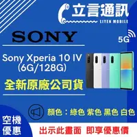 在飛比找蝦皮購物優惠-【立言通訊】Sony Xperia 10 IV 6G/128