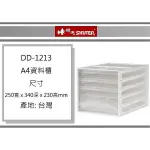 『 即急集 』2個免運非偏遠  樹德 DD-113 /DD-1213文件櫃/置物櫃/資料櫃/收納櫃