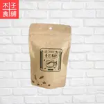 蔴鑽農坊呷趣味青芒果乾60G【木子食舖】