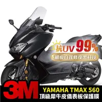 在飛比找momo購物網優惠-【XILLA】YAMAHA TMAX 560 專用 儀表板 