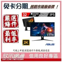 在飛比找Yahoo!奇摩拍賣優惠-華碩 ROG Swift PG329Q 32吋Fast IP