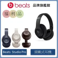 在飛比找蝦皮商城優惠-Beats Studio Pro 無線頭戴式耳機【拆封福利品