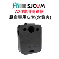 在飛比找松果購物優惠-SJCAM A20 原廠 專用皮套 (含背夾) (2.8折)