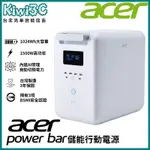 聊聊給底價 ACER POWER BAR 儲能行動電源 SFU-H1K0A 行動電源 露營電源 光華店面/奇異果3C