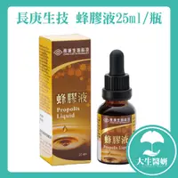 在飛比找蝦皮購物優惠-【原廠公司貨】 長庚生技 蜂膠液 25ml / 瓶【大生醫妍