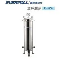 在飛比找Yahoo!奇摩拍賣優惠-詢價優惠! 長江 Everpoll 愛惠浦 FH-500 全