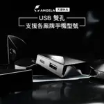 《德昌二輪》免運 ANGELA 天使快充 機車充電 USB充電 支援PD/QC保固一年