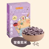 在飛比找蝦皮商城優惠-華邑食品｜營養紫米寶寶米餅｜無氮氣填充｜嬰兒副食品｜6個月以