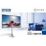 【10倍回饋+贈品多選一】 EPSON 80吋16:9 投影布幕 輕巧攜帶 露營 戶外 投影 ELPSC21 支架型