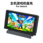 新款任天堂SWITCH LITE MINI游戲主機充電座充SWITCH通用充電器