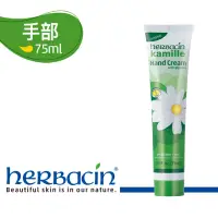 在飛比找博客來優惠-Herbacin德國小甘菊經典護手霜75ml