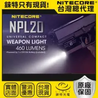 在飛比找momo購物網優惠-【NITECORE】錸特光電 NPL20 戰術點亮 460流