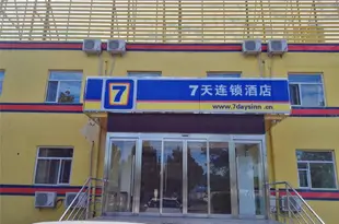 7天連鎖酒店(北京首都機場T3航站樓店)7 Days Inn (Beijing Capital Airport Terminal 3)