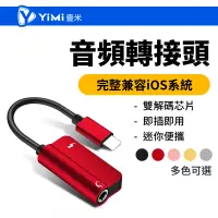 在飛比找蝦皮購物優惠-Lightning充電聽歌轉接頭 3.5mm 轉接器 耳機轉