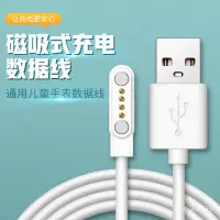 在飛比找蝦皮購物優惠-【熱銷爆款】通用兒童智能手錶充電線定位電話手錶數據線磁吸式充