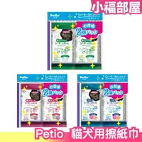 在飛比找樂天市場購物網優惠-日本 Petio 貓犬用擦紙巾 2袋組 手足用 牙齒用 臉部