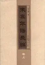 朱熹年譜長編的價格推薦- 2025年03月|飛比價格