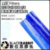 在飛比找Yahoo!奇摩拍賣優惠-數位黑膠兔【 LEE Filters 203 CTB 1/4