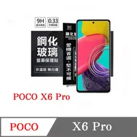 在飛比找PChome24h購物優惠-Poco X6 Pro 超強防爆鋼化玻璃保護貼 9H (非滿