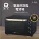 【晶工牌 JINKON】38L雙溫控旋風電烤箱 JK-8380