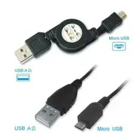 在飛比找樂天市場購物網優惠-USB公-MicroUSB公 伸縮充電傳輸線 USB2.0 