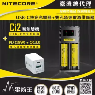 (附QC3.0電源供應器) NITECORE Ci2 智能雙槽 USB-C充電器 支援QC/PD 21700/18650