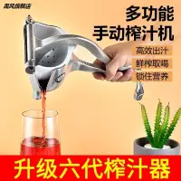 在飛比找露天拍賣優惠-手動榨汁機搾汁機手動搾汁神器家用小型炸壓汁機搾汁器壓炸搾的汁