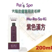 在飛比找Yahoo!奇摩拍賣優惠-魔洗漢方 草本 紫色漢方 犬貓 Mu-Ra-Sa-Ki 洗毛