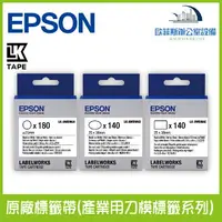 在飛比找樂天市場購物網優惠-愛普生 EPSON 原廠標籤帶(產業用刀模標籤系列) 白底黑