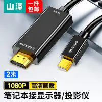 在飛比找京東台灣優惠-山澤(SAMZHE)Mini DP轉HDMI轉換器線 雷電介