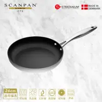 在飛比找PChome24h購物優惠-【Scanpan】CTX系列 26cm單柄低身不沾平底鍋