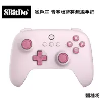 在飛比找博客來優惠-八位堂 8BitDO Nintendo Switch 獵戶座