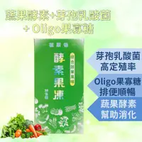 在飛比找PChome24h購物優惠-輕順暢-酵素果凍 鳳梨酵素+綜合蔬果酵素 oligo果寡醣 